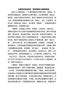 主题党日铆足四股劲担起新使命