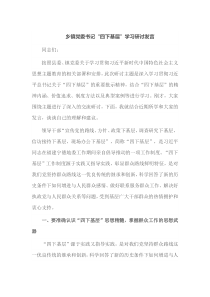 乡镇党委书记四下基层学习研讨发言