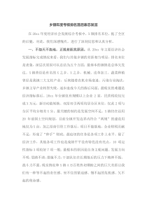 乡镇年度考核排名落后表态发言