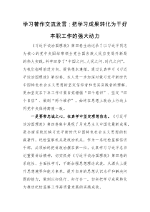 交流发言学习著作交流发言把学习成果转化为干好本职工作的强大动力