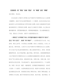 交流发言把想法变成招法对难题进行解题
