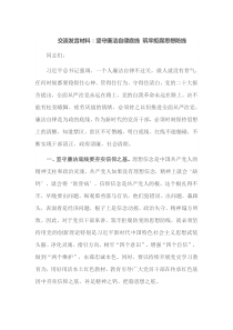 交流坚守廉洁自律底线筑牢拒腐思想防线