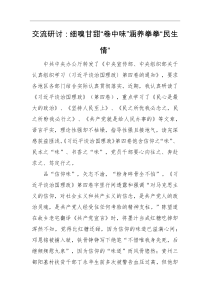 交流研讨细嗅甘甜卷中味涵养拳拳民生情