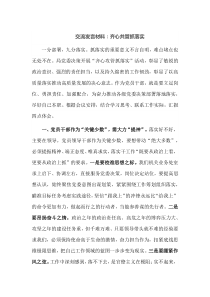 交流齐心共管抓落实