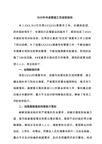 2025年寺庙管理工作述职报告精选（共6篇）