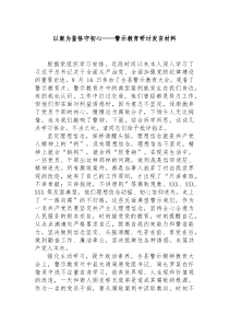 以案为鉴恪守初心警示教育研讨