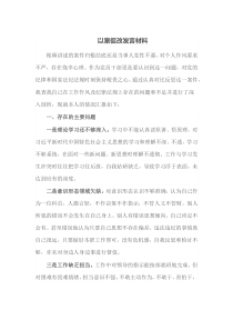 以案促改