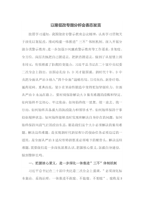 以案促改专题分析会表态发言