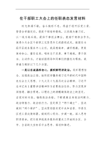 任职表态在干部职工大会上的任职表态范文见面会经济开发区政务服务中心主任新任职就职