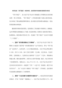 传承弘扬四下基层优良传统走好新时代党的群众路线研讨发言