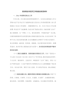 信访局全市经济工作务虚会