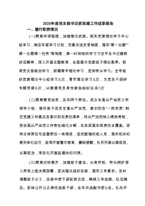 2025年度党支部书记抓党建工作述职报告五篇供参考