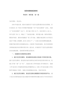党员先锋岗