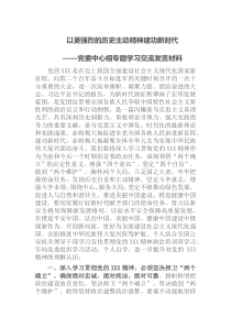 党委中心组专题学习交流