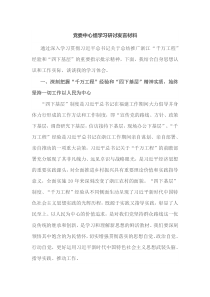 党委中心组学习研讨