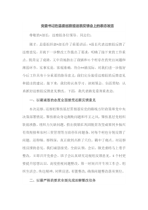党委书记在县委巡察组巡察反馈会上的表态发言