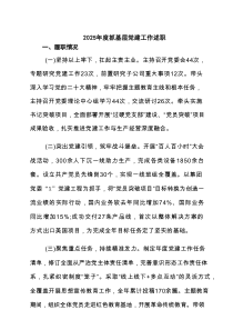 2025年度抓基层党建工作述职（共五篇）