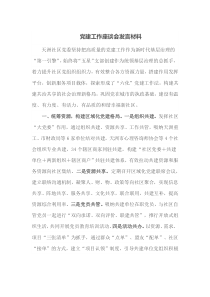 党建工作座谈会