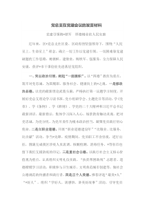 党总支在党建会议的