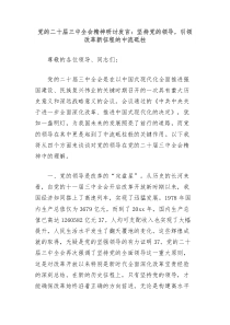 党的二十届三中全会精神研讨发言坚持党的领导引领改革新征程的中流砥柱