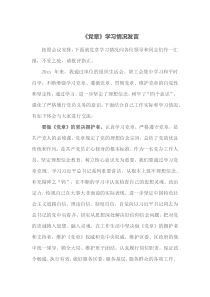 党章学习情况发言