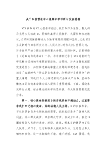 党组理论中心组集中学习研讨发言提纲