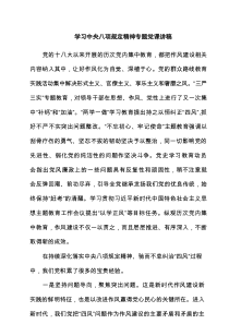 2025 学习中央八项规定精神专题党课讲稿7篇（详细版）