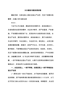 2025 廉政专题党课讲稿6篇(最新精选)