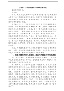 2025 支部书记八项规定精神学习教育专题党课讲稿3篇精选