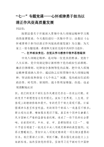 2025“七一”作风专题党课5篇——心怀戒律勇于担当以清正作风促高质量发展