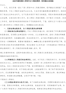 2025专题党课：深入贯彻中央八项规定精神，筑牢廉洁从政根基
