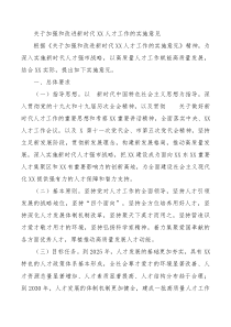 关于加强和改进新时代XX人才工作的实施意见