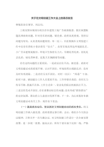 关于在文明创建工作大会上的表态发言
