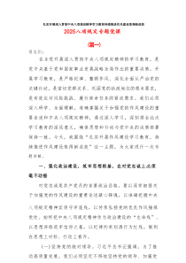 2025八项规定专题党课：扎实开展深入贯彻中央八项规定精神学习教育 持续推进作风建设取得新成效
