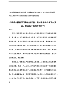 2025年4月深入贯彻中央八项规定精神学习教育专题党课讲稿（坚持激励和约束双向发力，树立实干实效鲜明