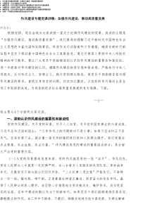 2025年5月作风建设廉政专题党课讲稿：加强作风建设，推动高质量发展6篇参考