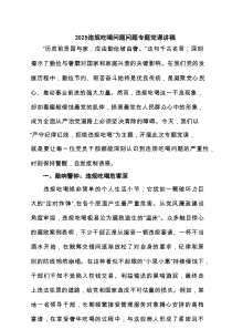 2025年7月抵制违规吃喝专题党课讲稿 （范文精编8篇）