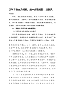 2025年下半年“作风建设”专题党课讲稿8篇