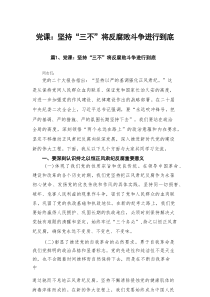 2025年专题党课讲稿［12篇优秀］