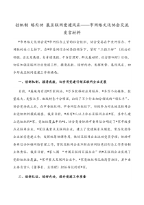 创机制练内功展互联网党建风采市网络文化协会交流