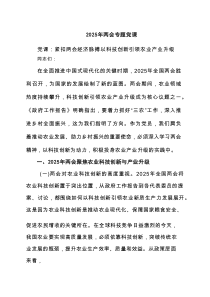 2025年两会专题党课(精选六篇汇编)