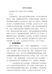 2025年两会专题党课多篇
