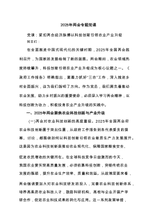 2025年两会专题党课（共计7份）
