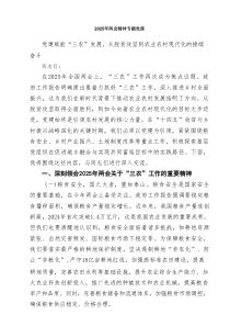 2025年两会精神专题党课（共12篇）