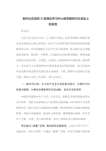 副市长在政府党组理论学习中心组专题研讨交流会上的发言