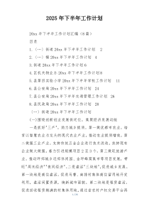 2025年下半年工作计划