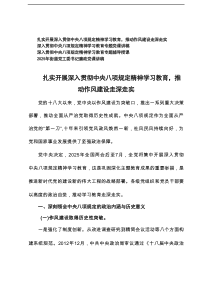 2025年二季度党支部书记学习中央八项规定精神专题党课讲稿辅导报告4篇