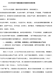 2025年党员干部廉政廉洁专题教育党课讲稿(精选6篇)