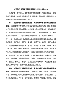 加强年轻干部教育管理监督研讨3篇