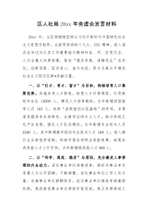 区人社局20xx年务虚会